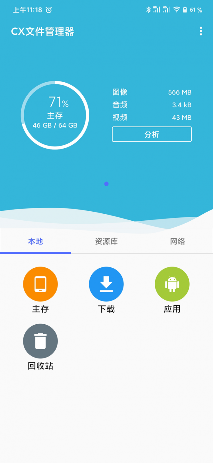 [安卓] Cx File Explorer - 媲美付费的文件管理器 - 小羿