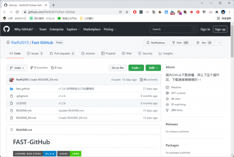 [扩展] GitHub Accelerate - 提高文件下载速度 - 小羿