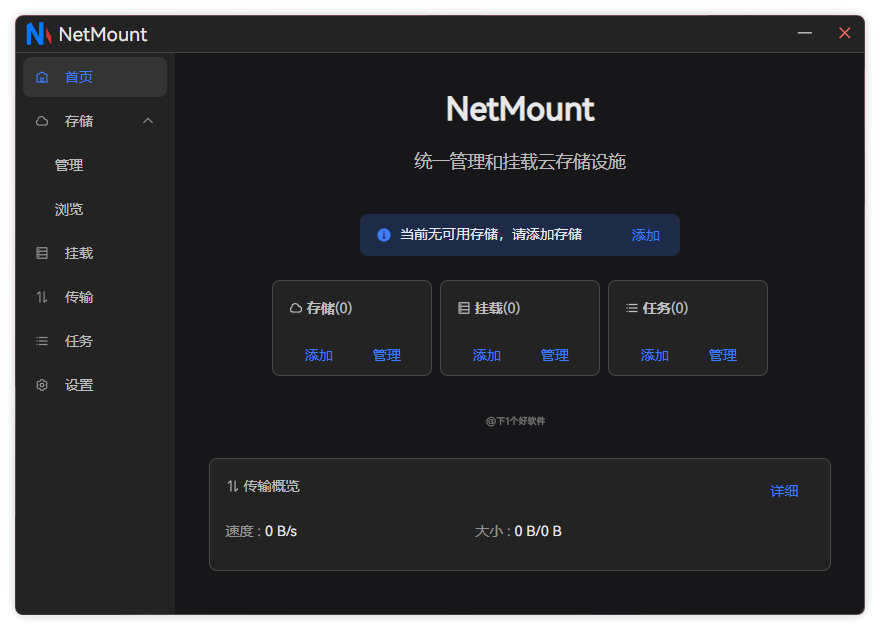 一个软件搞定所有网盘！开源易用云存储管理工具：NetMount-大海资源库