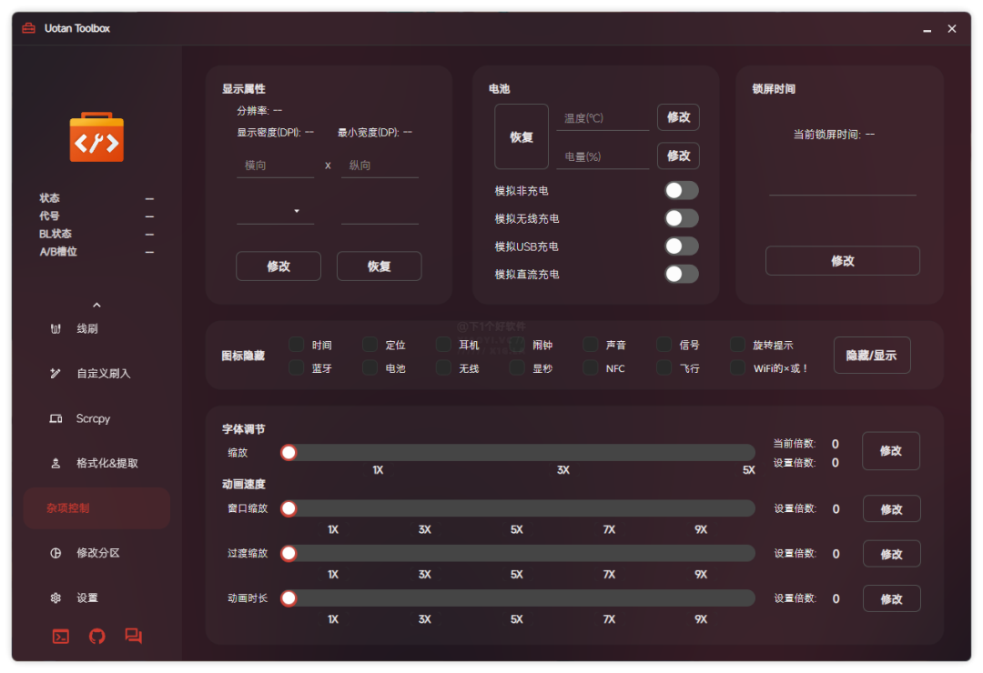 几乎具备所有刷机功能工具箱，专为安卓玩机发烧友而生：柚坛工具箱 第5张