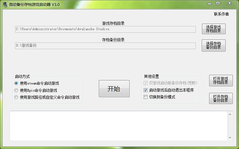 [WIN] 游戏自动备份存档启动器 - 备份任何游戏存档 第1张
