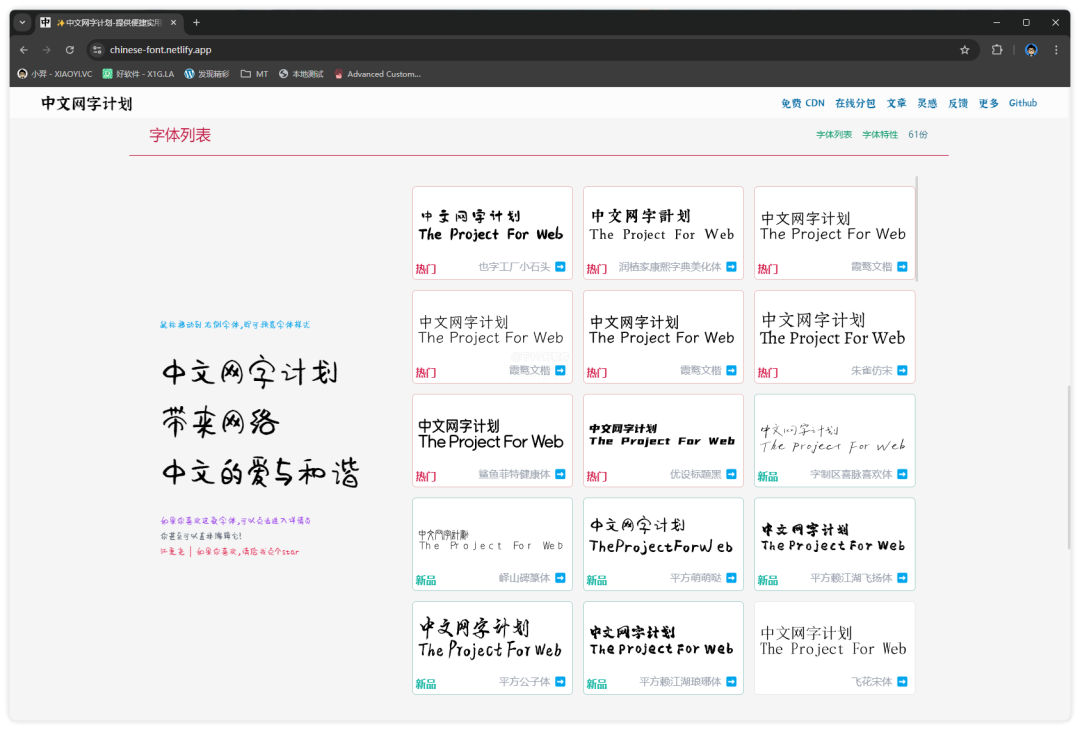 [字体] 中文网字计划 - 收集免费可商用的 Web 字体 第1张