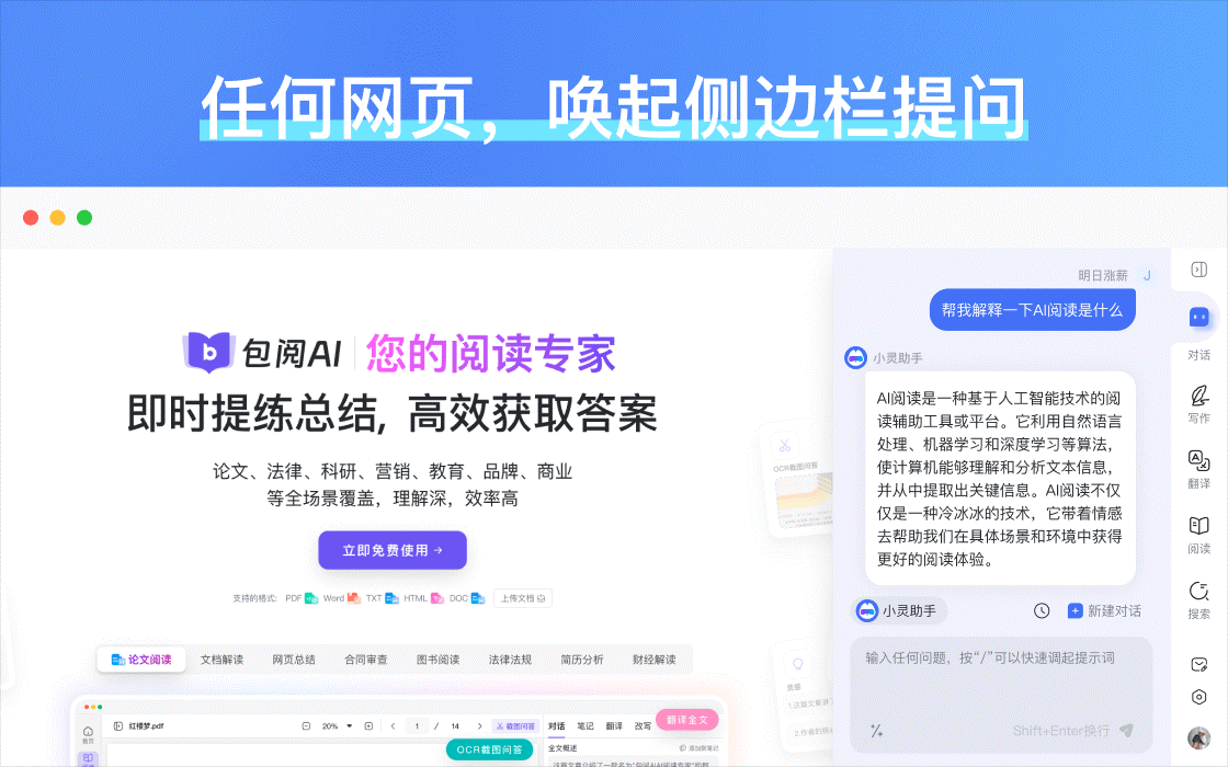 免费PDF文档对照翻译 第2张