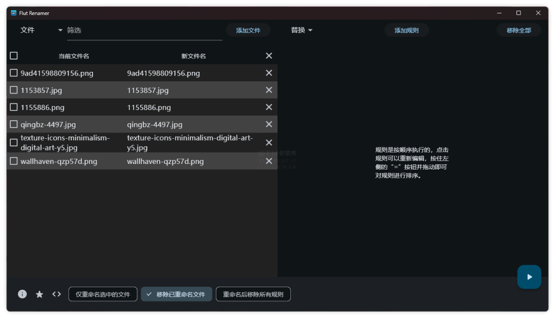 [WIN] Flut Renamer - 开源跨平台强大批量重命名工具 第1张