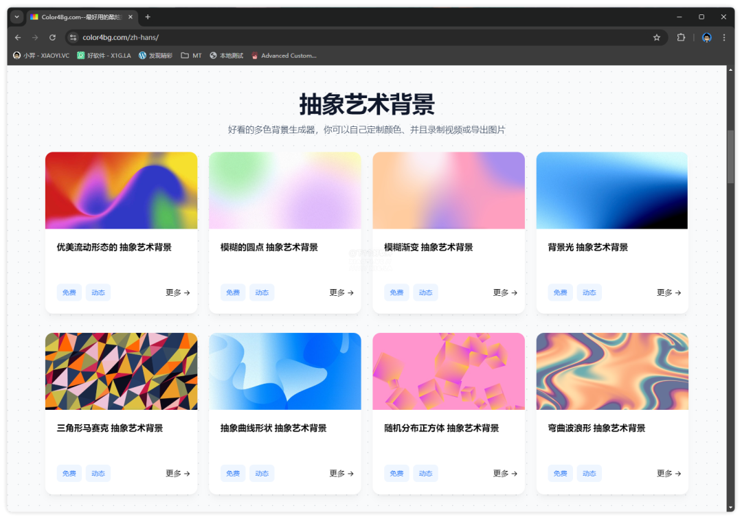 [在线] Color4Bg - 酷炫抽象动态背景生成器 第1张