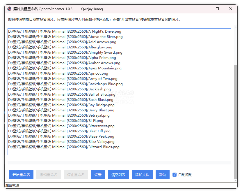 [WIN] QphotoRenamer - 根据拍摄日期照片批量重命名 第1张