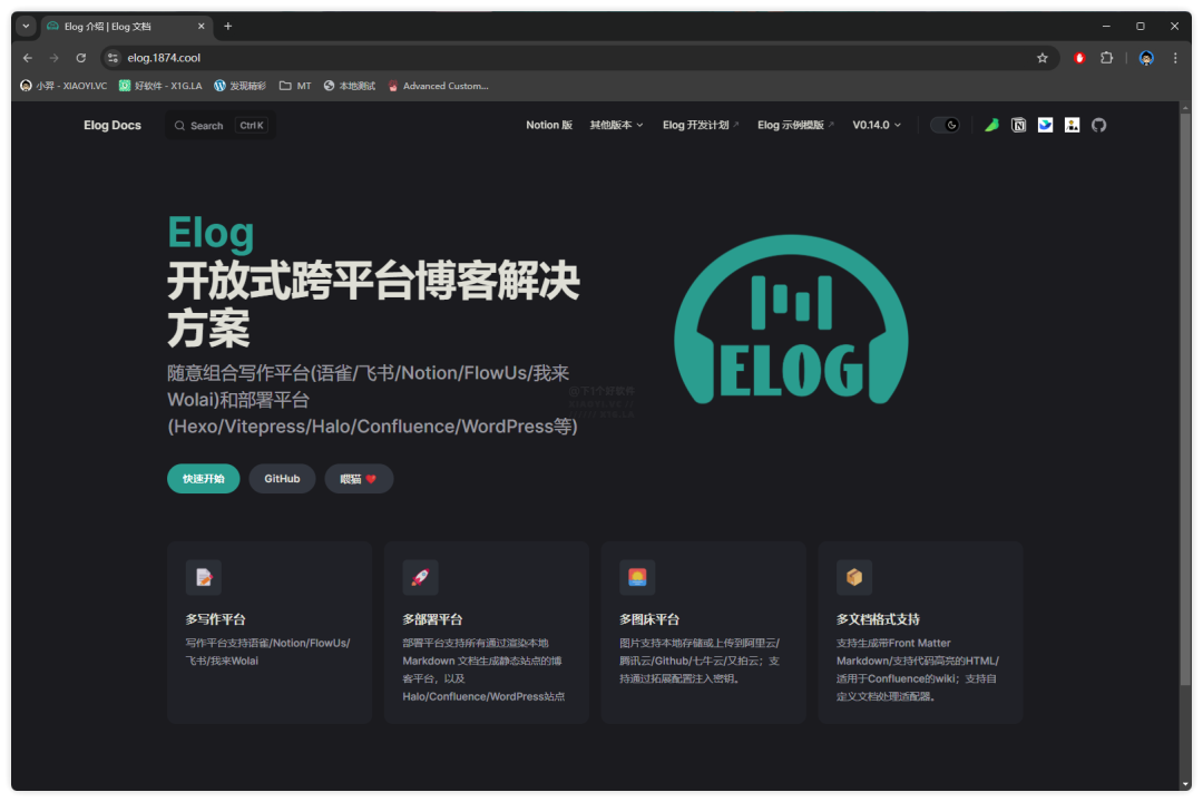 [开源] Elog - 随意组合写作平台，跨平台博客解决方案 第1张