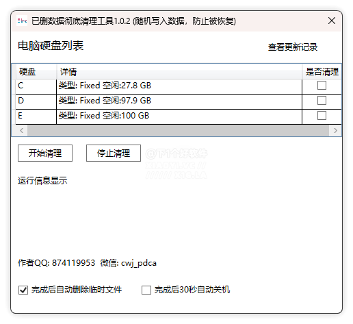 [WIN] WindowsDiskClear - 数据彻底清理删除 第1张