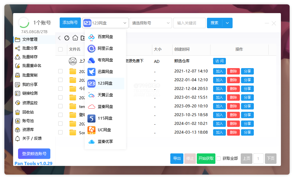 神器推荐！主流网盘 ( 百度/夸克/123/阿里....）管理工具：PanTools 第5张