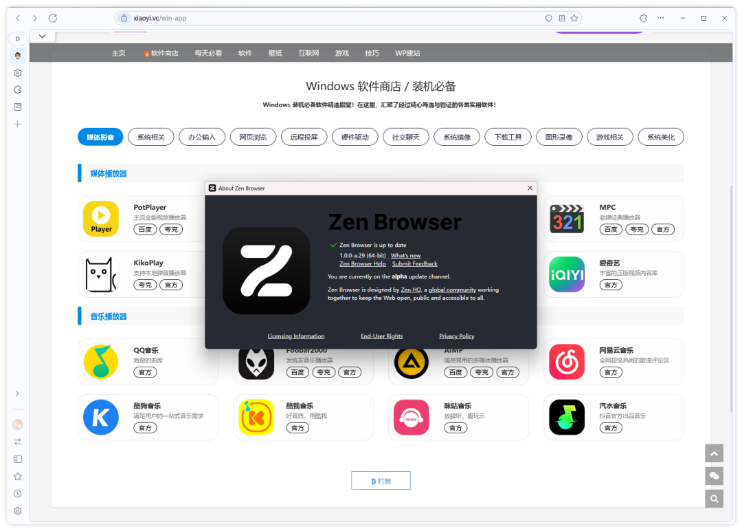 [WIN] Zen Browser - 注重隐私、紧凑模式浏览器 第1张