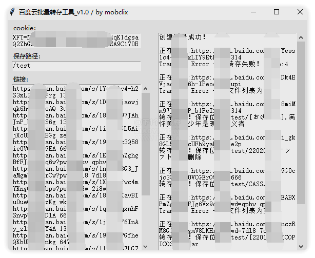 [WIN] PanTransfers - 百度网盘批量转存工具 第1张