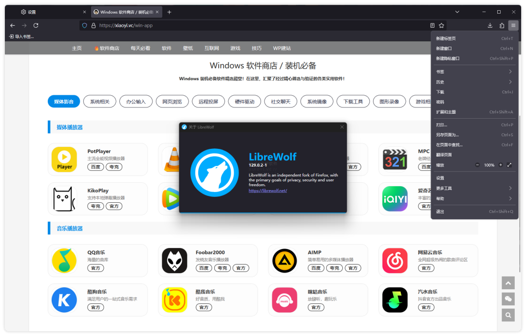 [WIN] LibreWolf - 火狐浏览器的复刻版 第1张