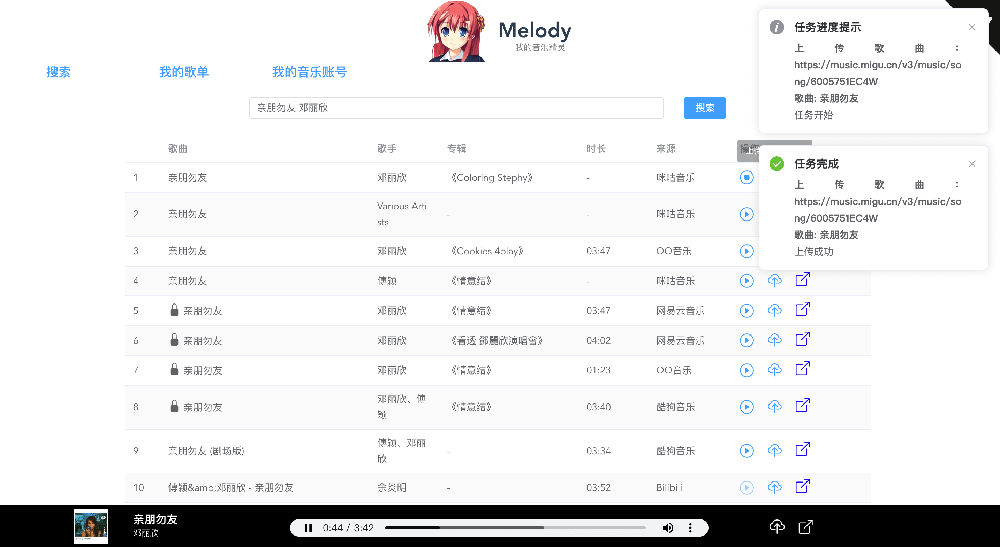 开源音乐管理工具，聚合各大平台，支持 Docker 部署：Melody 第1张