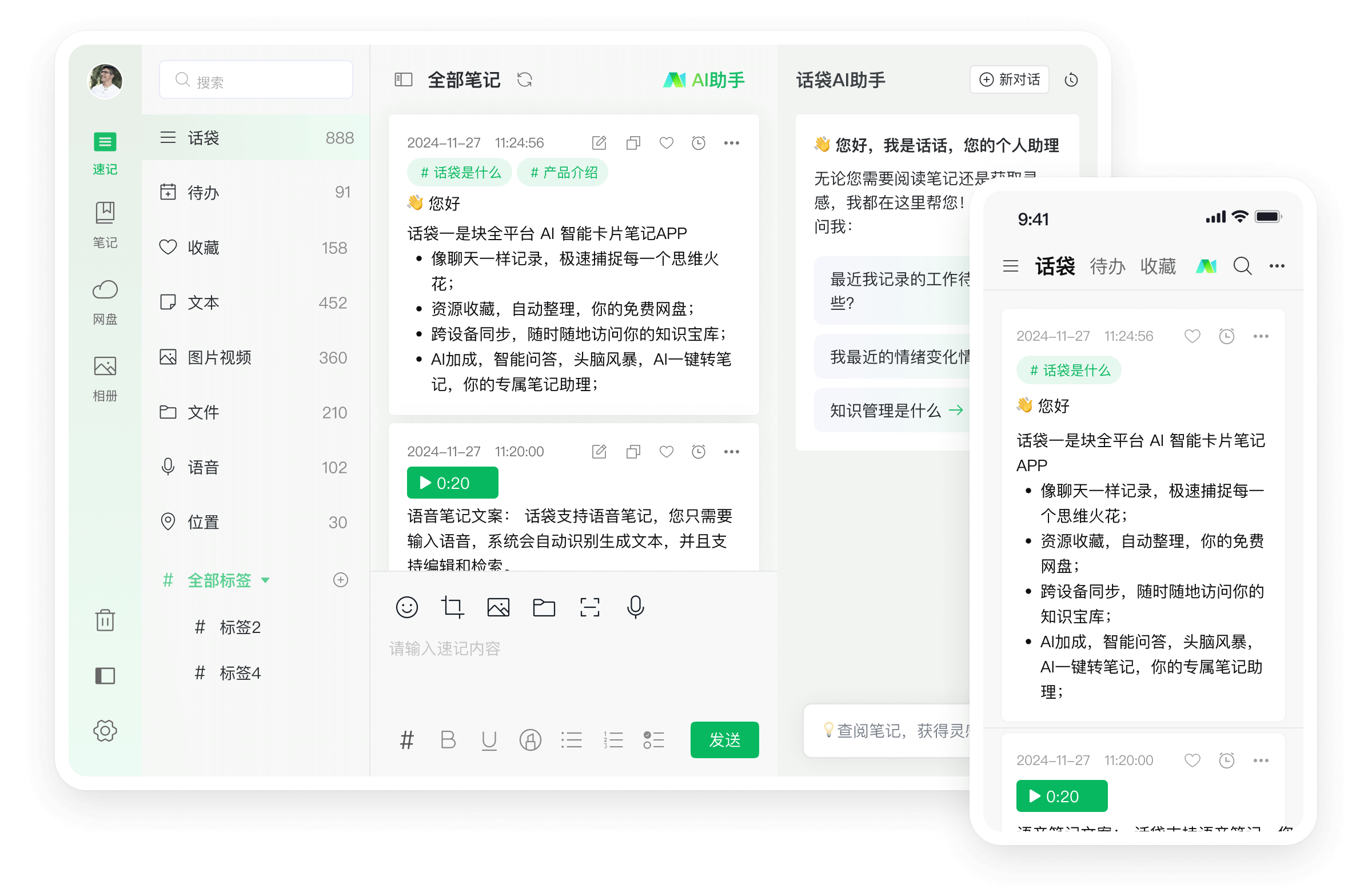 [WIN] 话袋 AI 笔记 - 笔记备忘 / 灵感收集 第1张