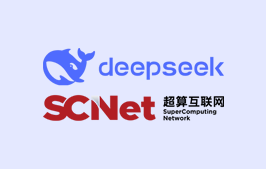 解决服务器繁忙！国家超算互联网上线 DeepSeek，完全免费