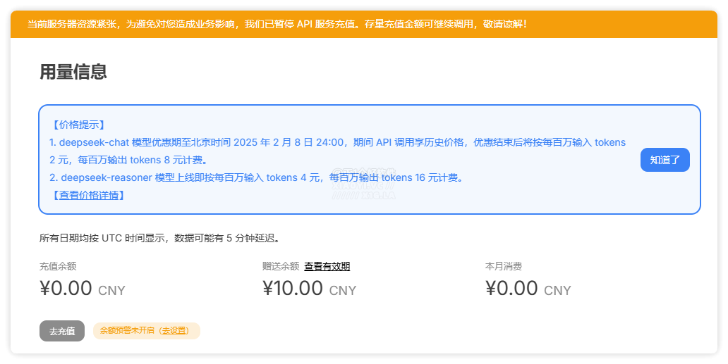 DeepSeek 暂停 API 服务充值，因服务器资源紧张 第1张