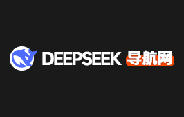 DeepSeek预测：这可能是全网最全满血版 DeepSeek-R1 免费资源导航站