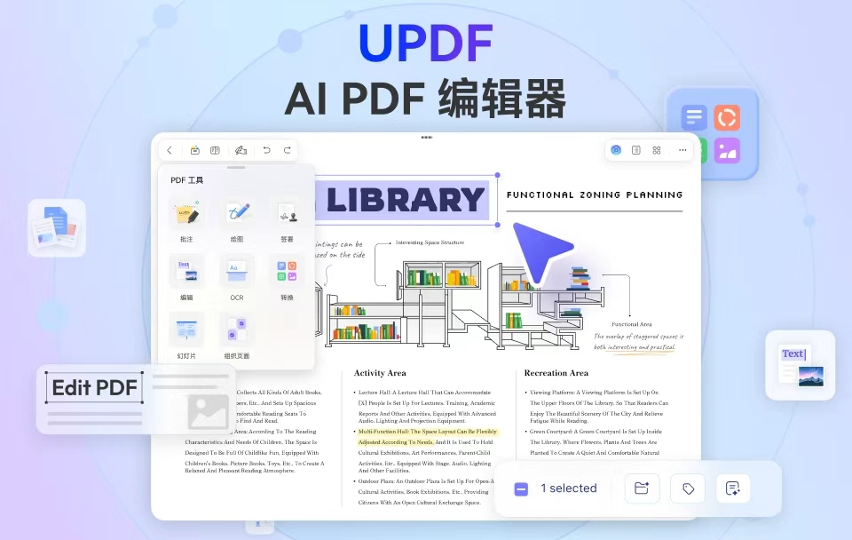 为什么我会推荐UPDF?一篇系统化的功能测评