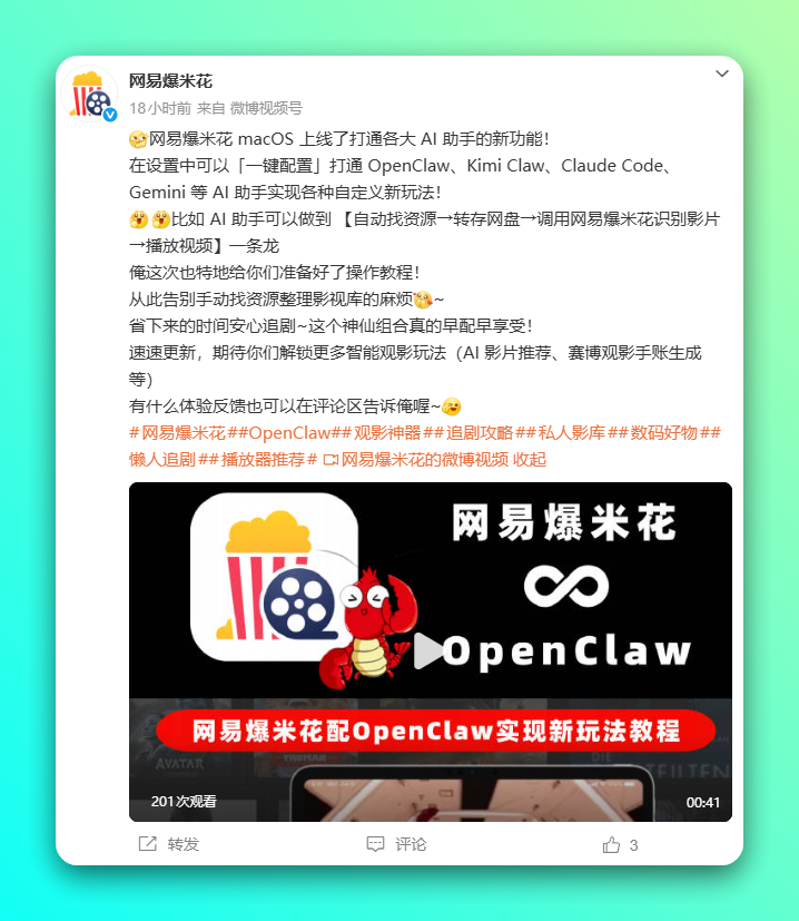 网易爆米花 × 小龙虾 OpenClaw!自动找片转存播放一条龙 第1张-小羿