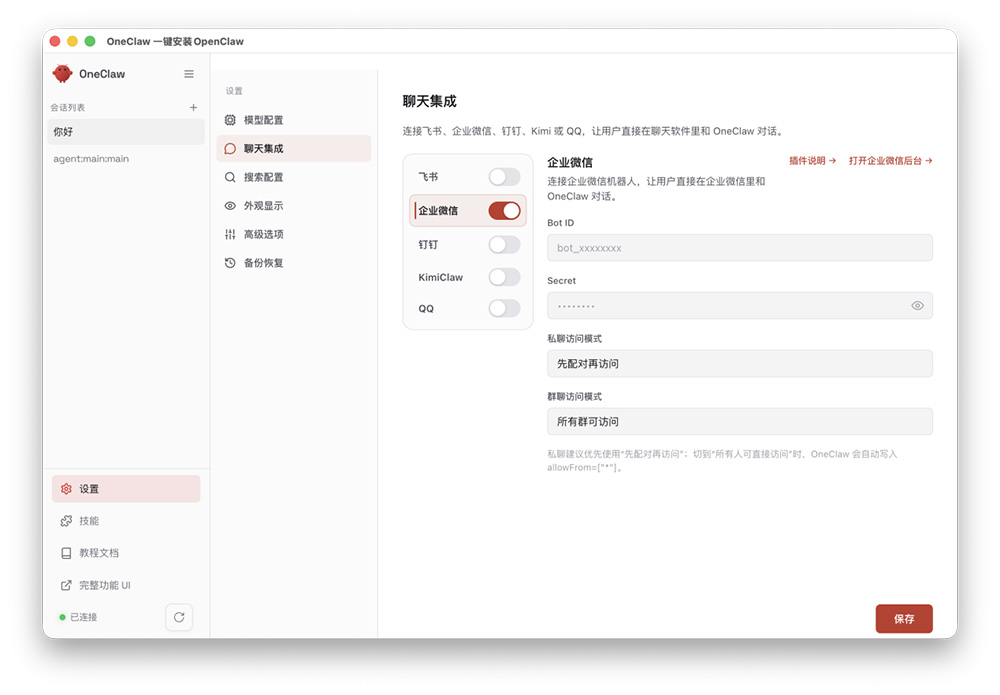 OneClaw - 零配置、零依赖的 OpenClaw 桌面客户端 第1张-小羿