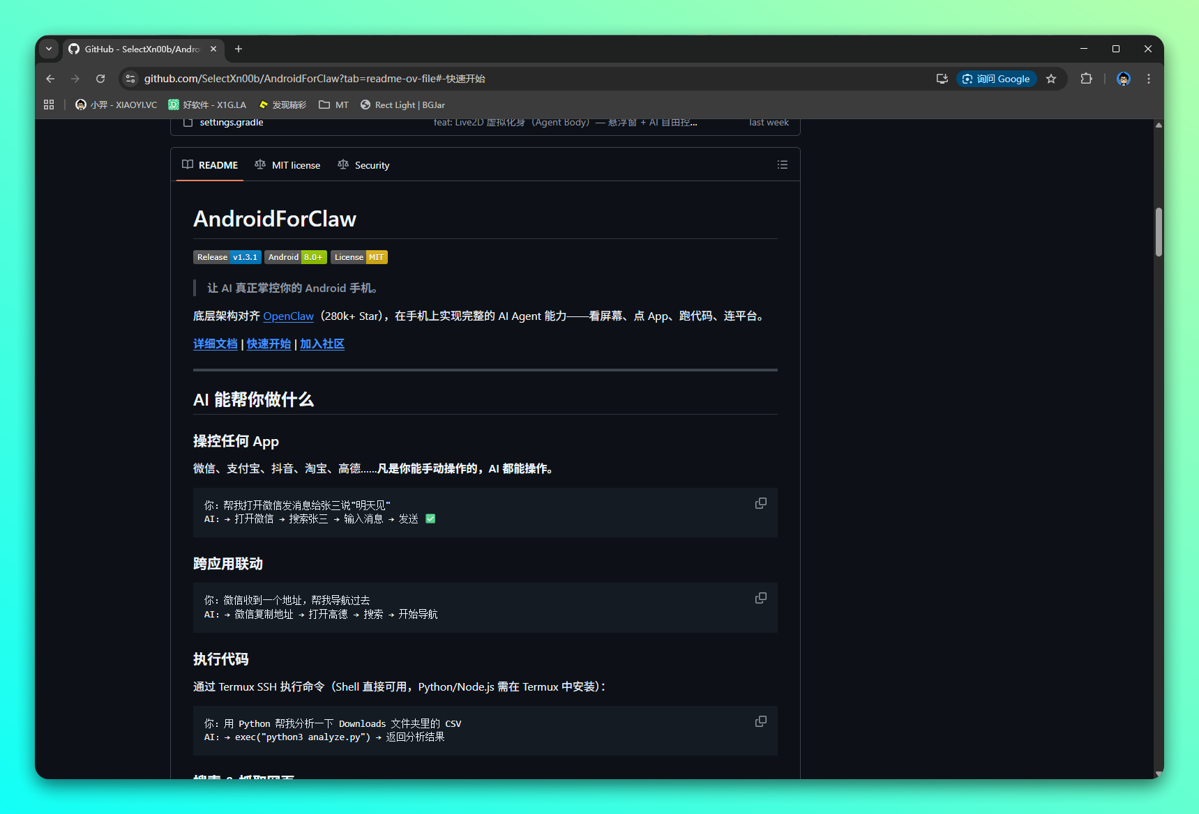 AndroidForClaw - 把龙虾 OpenClaw 装进手机,让 AI 真正掌控 第1张-小羿