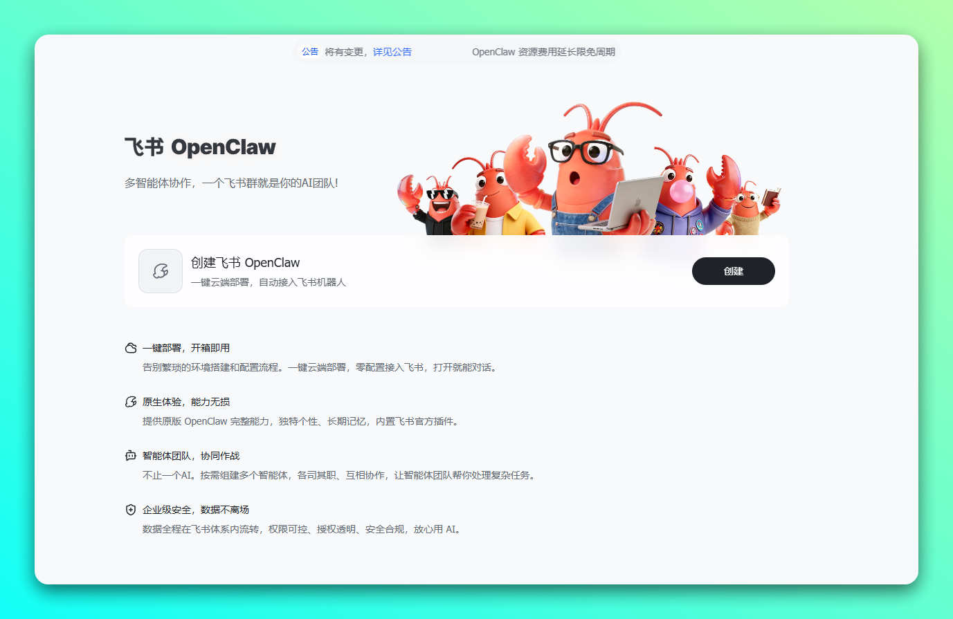 飞书妙搭 - 创建飞书 OpenClaw 一键云端部署 第1张-小羿