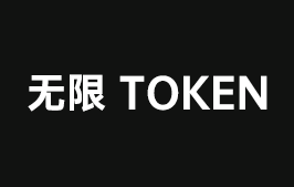 抓紧薅！讯飞大模型无限 Token 免费领