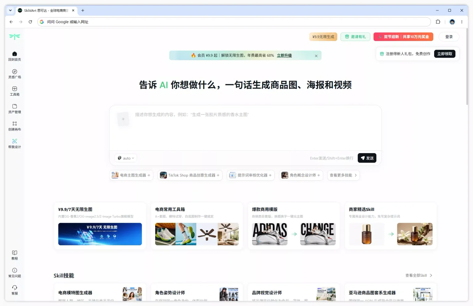 SkildArt 思可达:9.9 元就能试 7 天 AI 电商设计与短视频,值得吗?