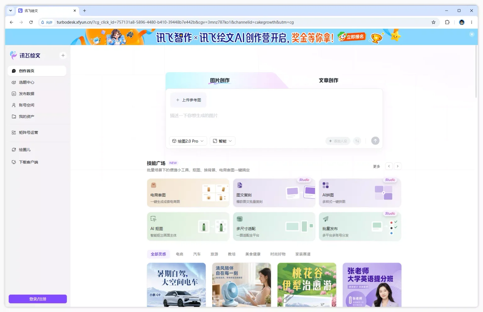 讯飞绘文实测:一个人管 6 个平台上百个账号,内容矩阵到底怎么跑起来?