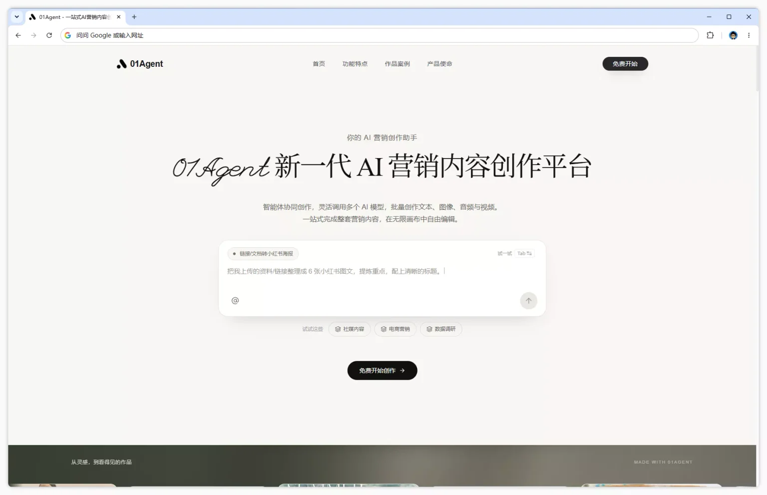 01Agent:AI 生成的图为什么不能改?这个工具把「死图」变成了可编辑图层