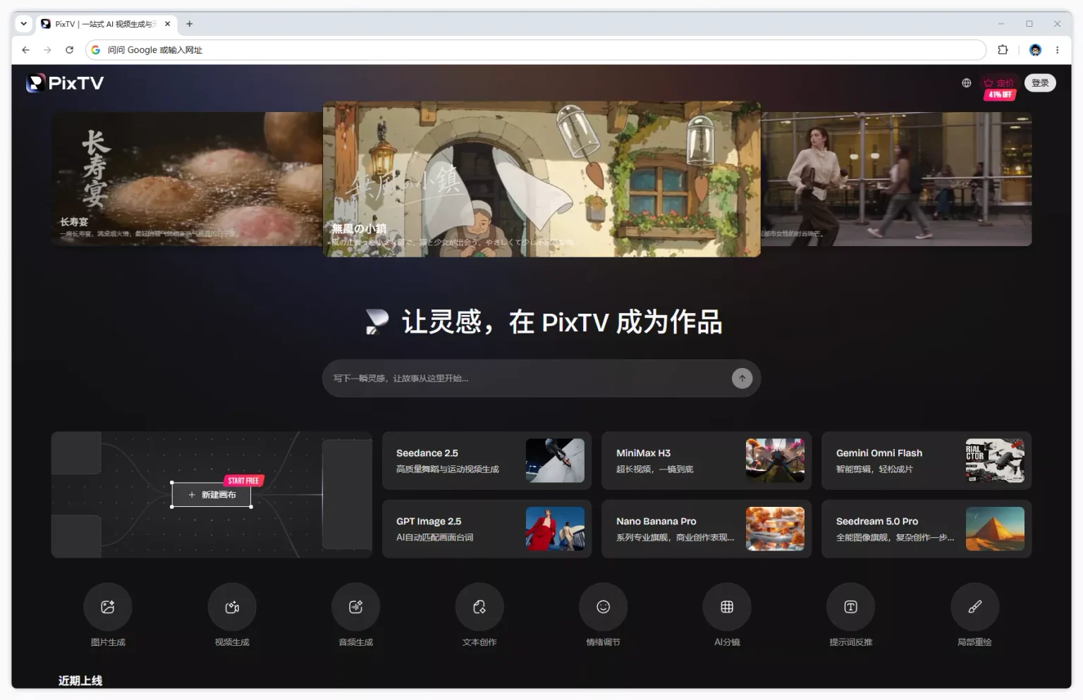 PixTV:不会写脚本、不会做分镜,普通人也能把想法做成一条完整视频