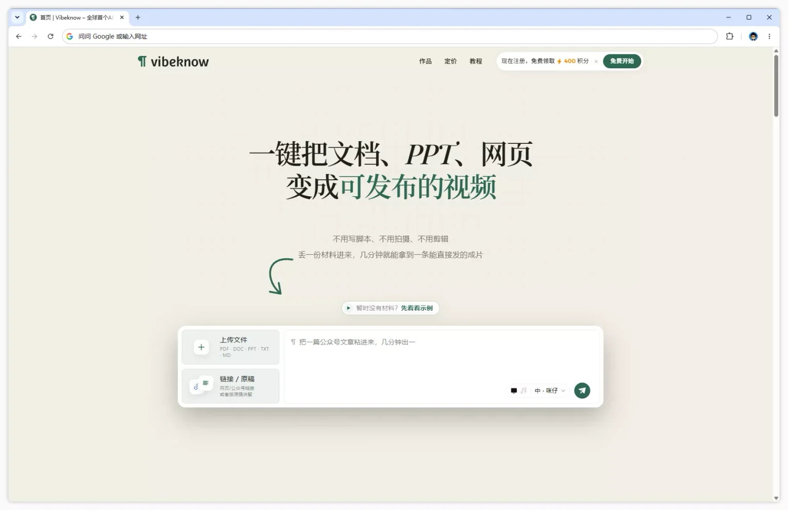 vibeknow 实测:手里的专业文档,怎么变成能涨粉的短视频?