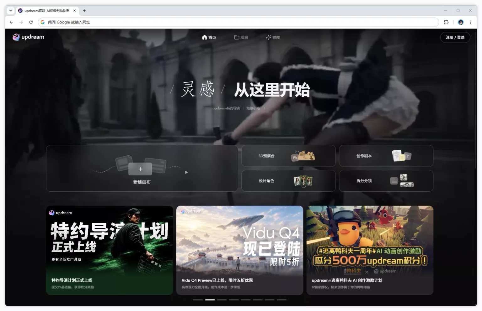 updream 实测:B 站官方自研的 AI 视频平台,怎么让「系列内容」不再重头再来?