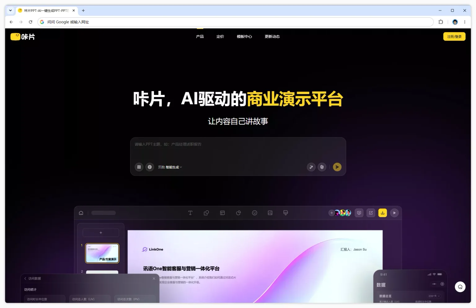 咔片 Cappt 实测：路演和汇报做完就散，怎么让一份演示还能持续带来线索？