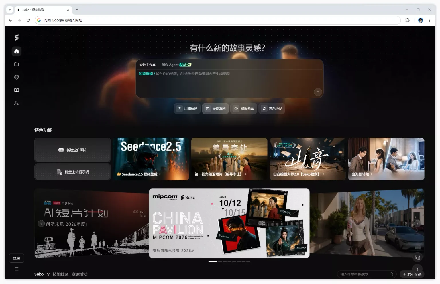 Seko 实测:商汤出品的 AI 短剧工具,新手也能一集跑通吗?