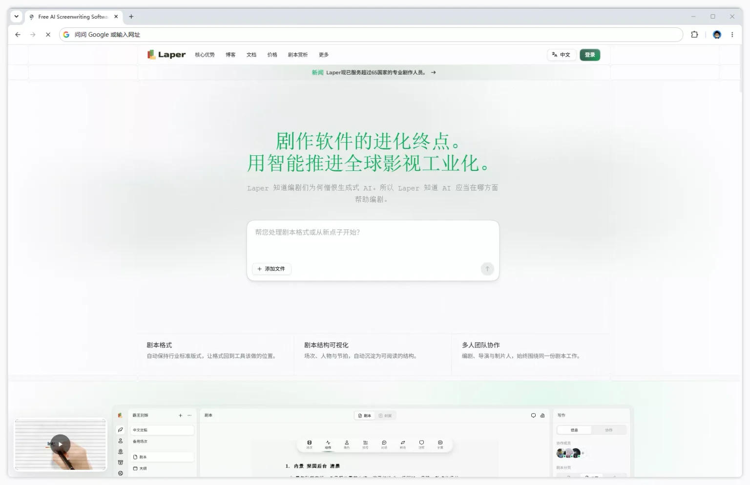 Laper 实测：编剧室改稿，怎么才能不再「版本打架」？