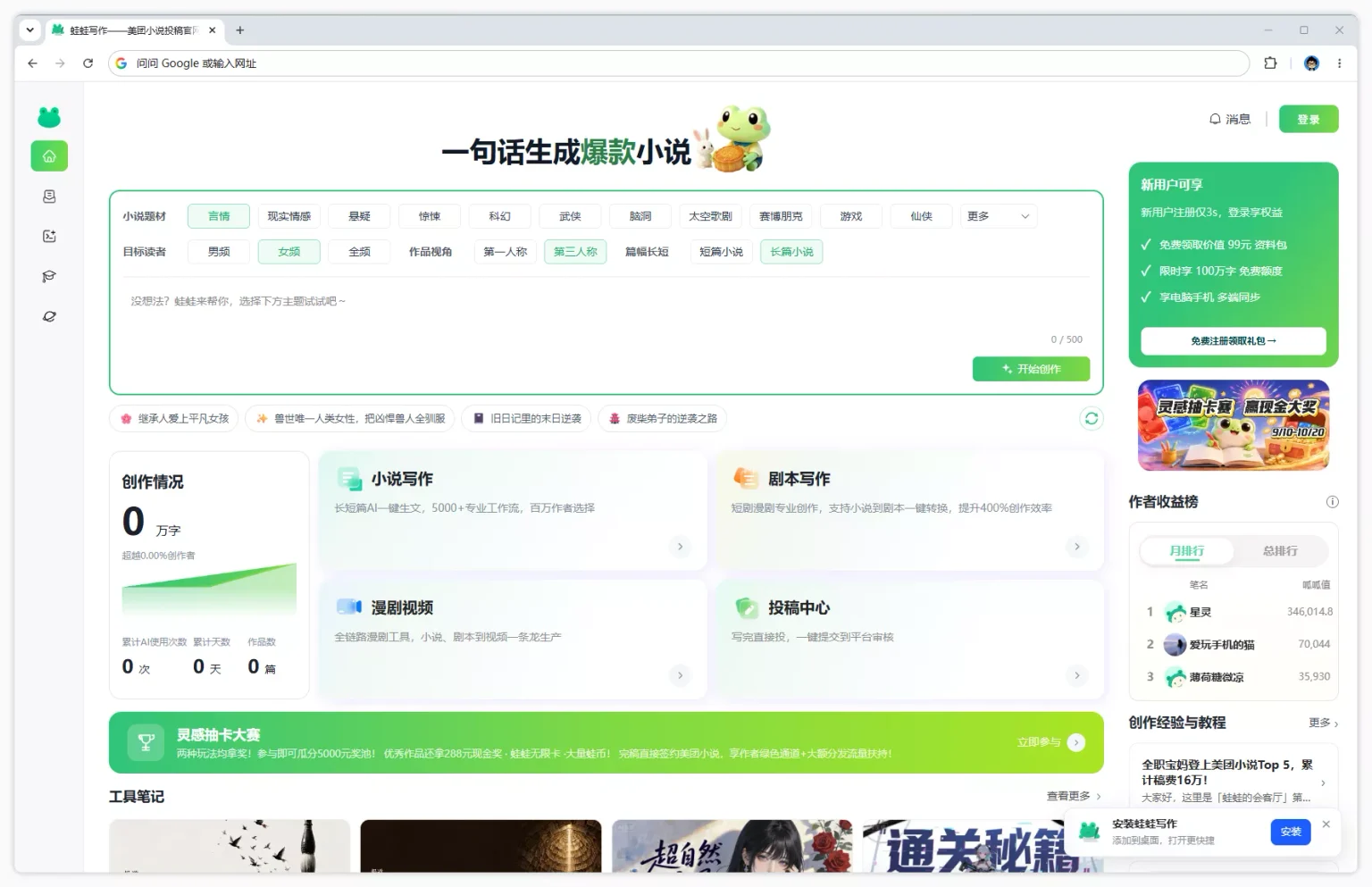 蛙写作实测:日更作者最大的敌人,是打开空白文档那一刻
