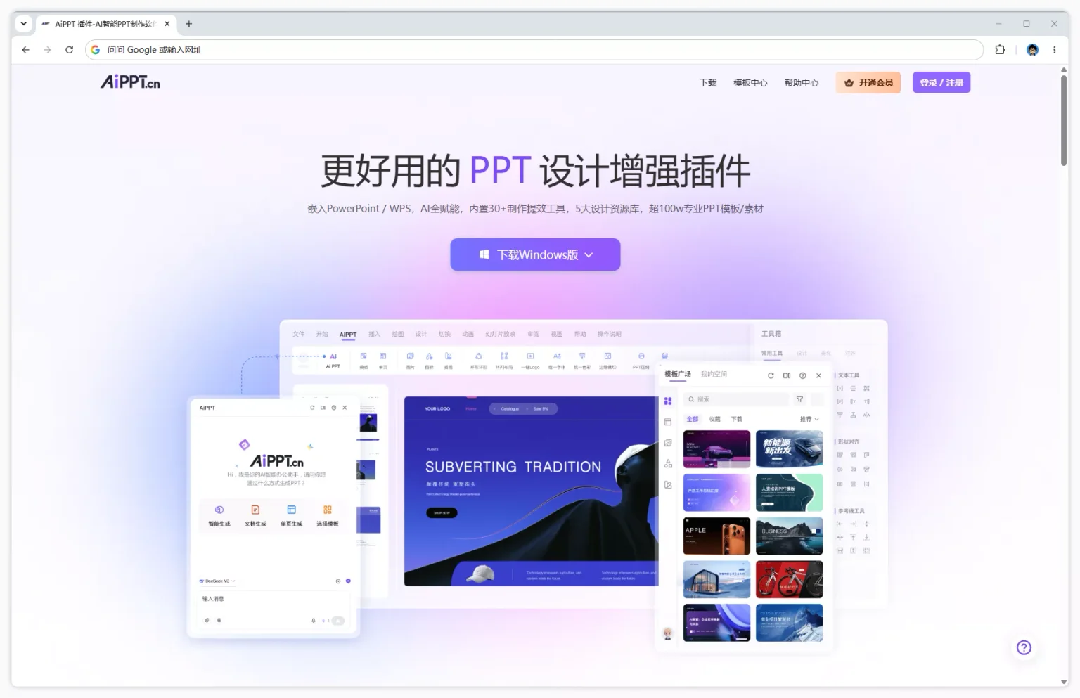 AiPPT 插件实测:把 AI 装进你每天都在用的办公流程里