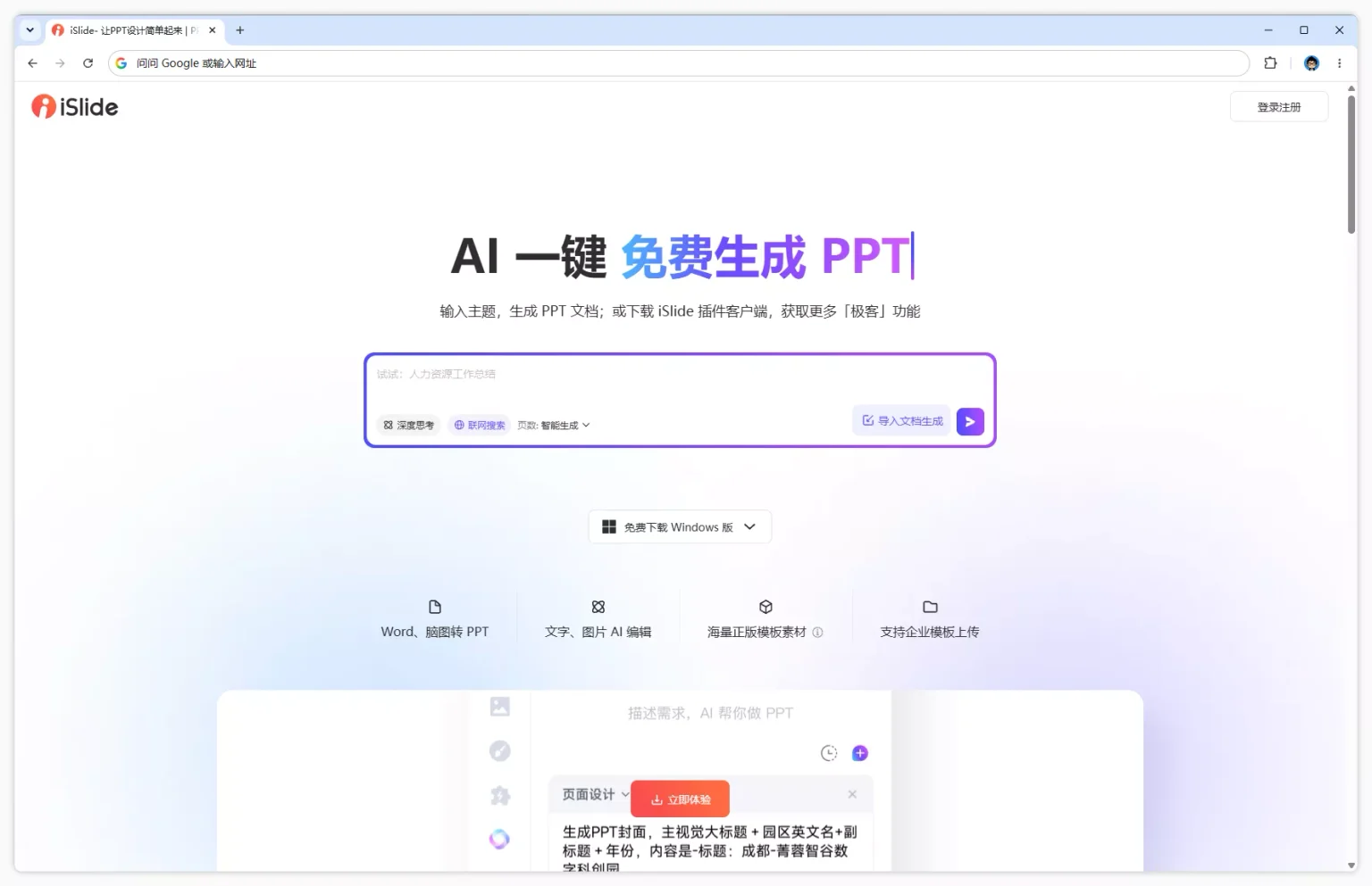 iSlide 实测：做 PPT 最费时间的从来不是内容，是排版