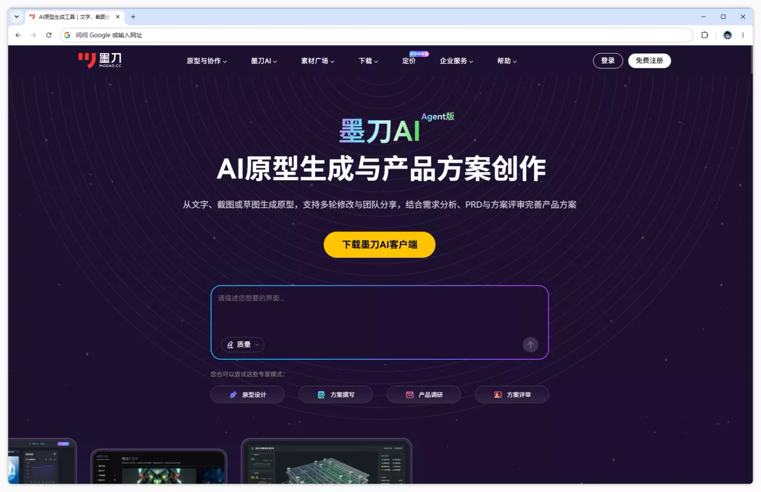 墨刀 AI 实测：产品经理画原型，能不能从「画一天」变成「说一句」？