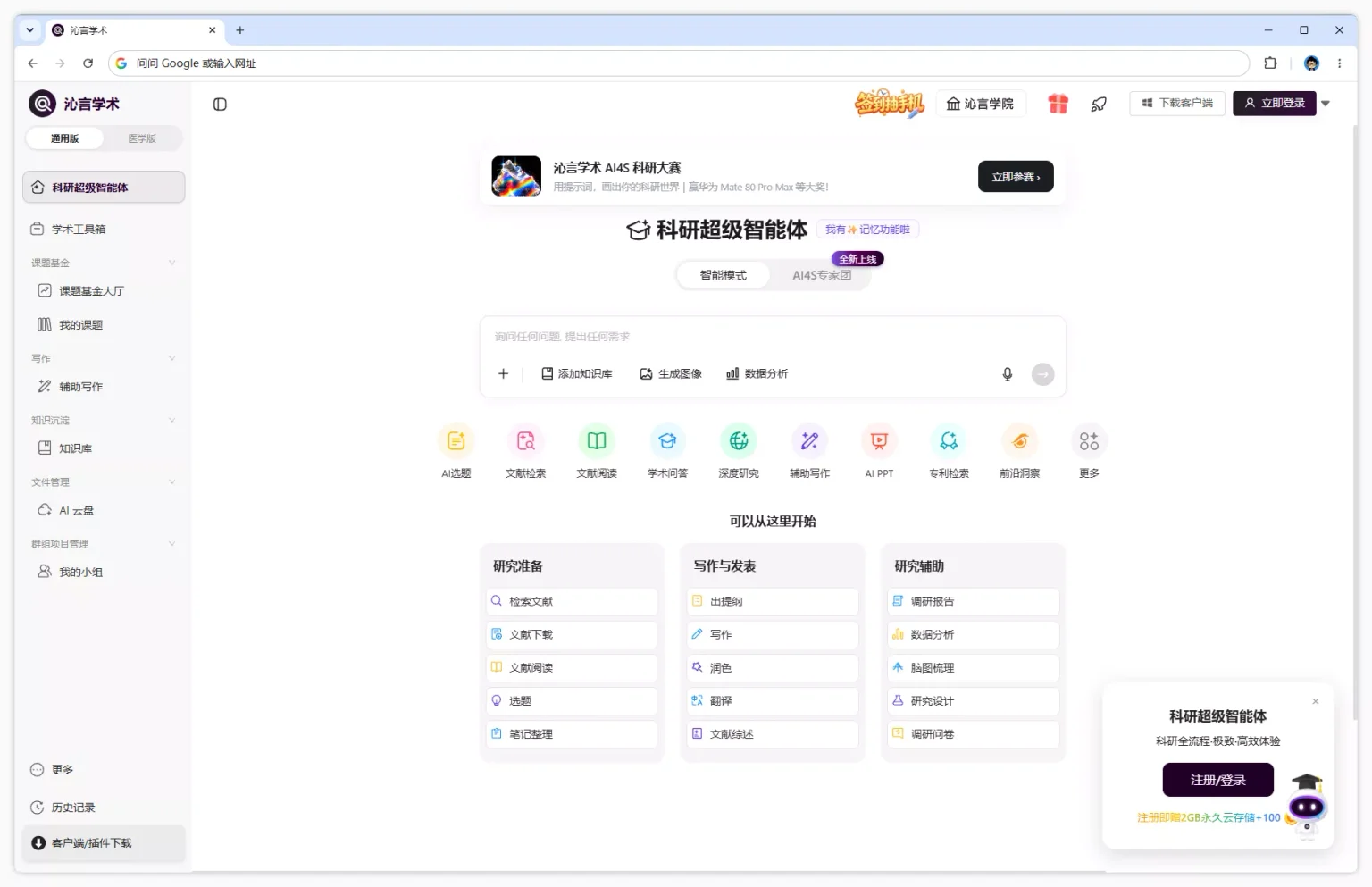 沁言学术实测：从选题到写作，一个学生党的科研全流程助手
