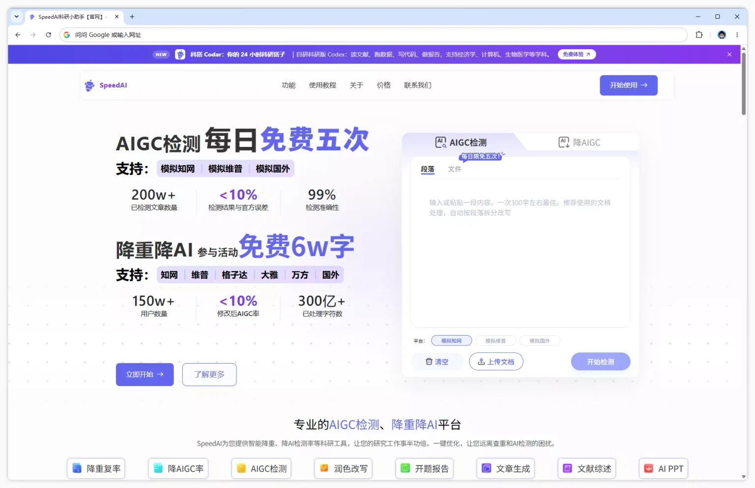 SpeedAI 实测：毕业季论文降重，为什么越改越像 AI 写的？