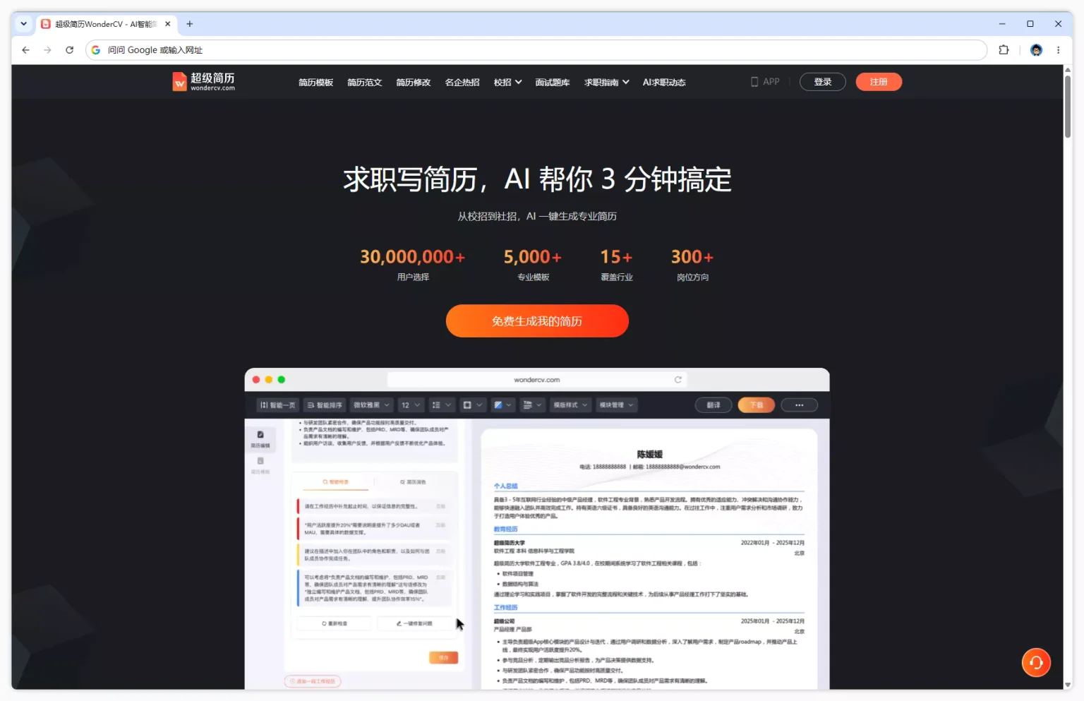 超级简历 WonderCV 实测：投了 50 份没回音，问题可能不在这份简历「不好」
