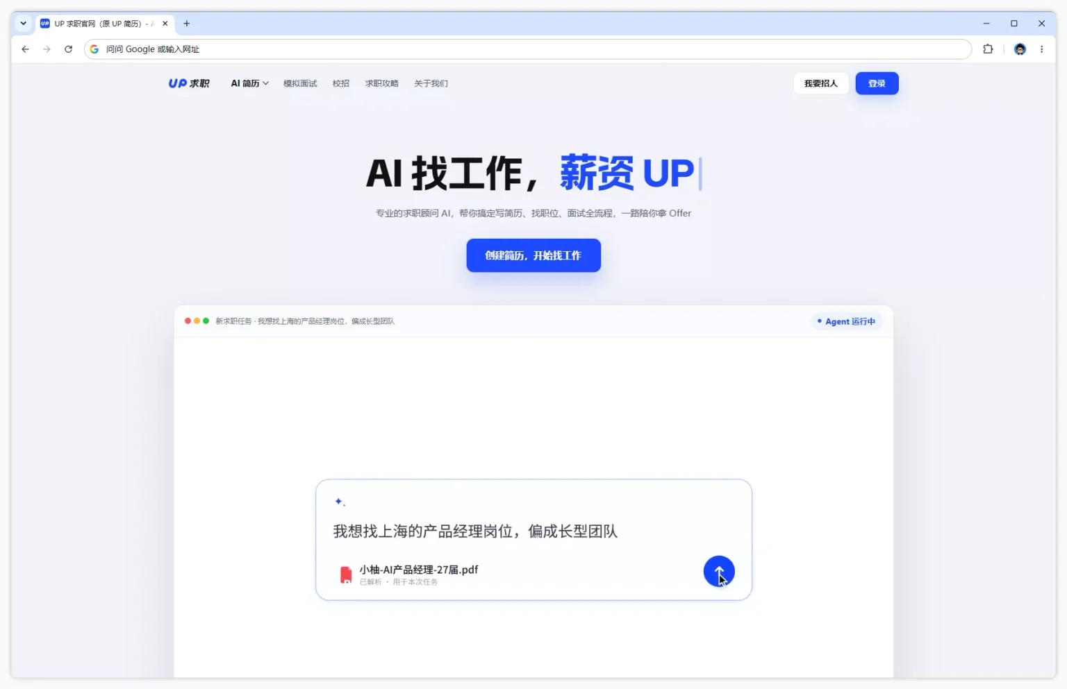 UP 求职实测:应届生没有实习经历,简历第一行到底该写什么?