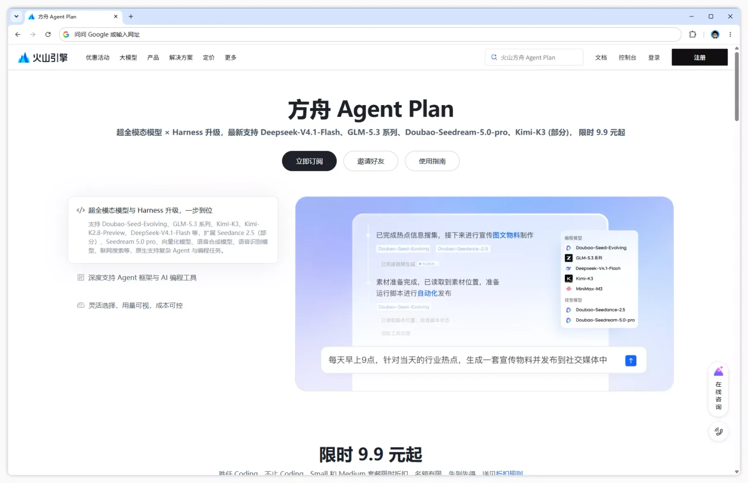火山引擎实测:开发者最该先薅的免费额度,很多人根本没去领