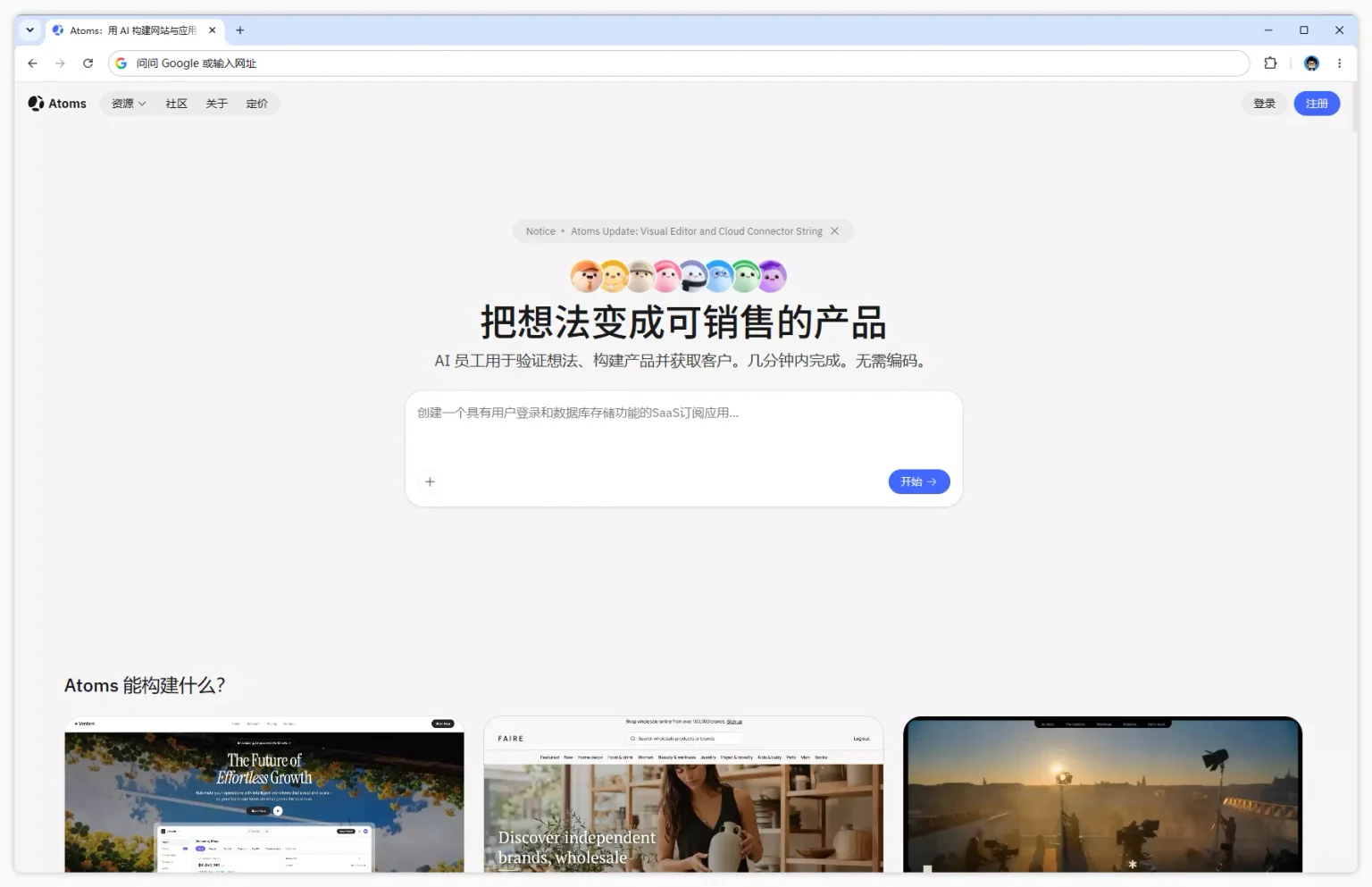 Atoms 实测：有产品想法但不会写代码，创业者还有别的路吗？