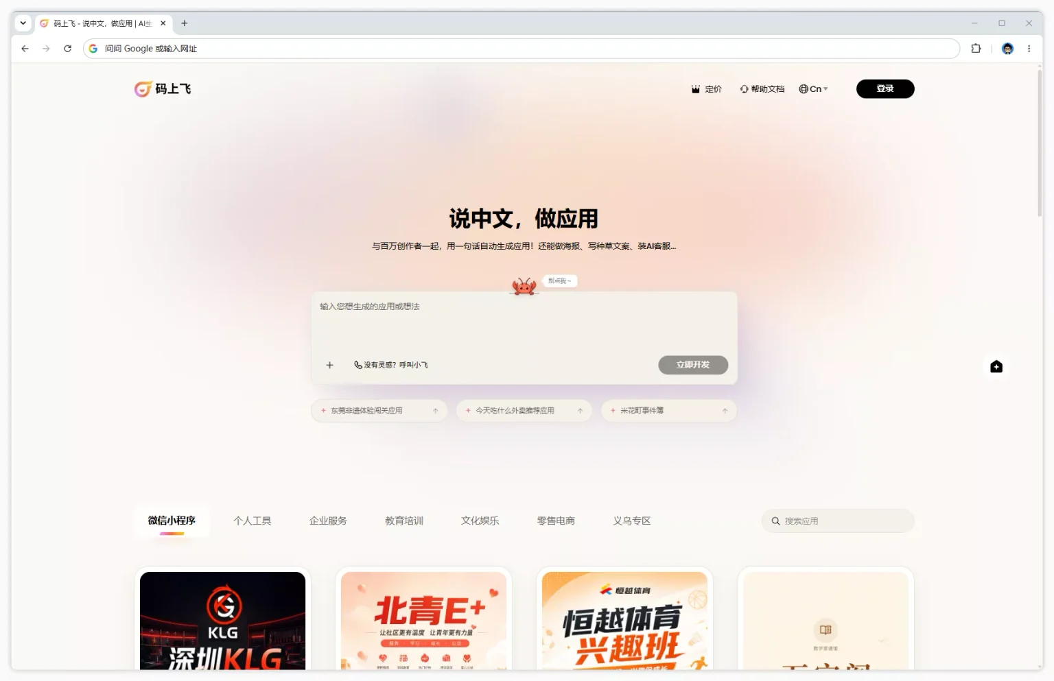 码上飞实测：不会编程的普通人，5 分钟能做出一个小应用吗？
