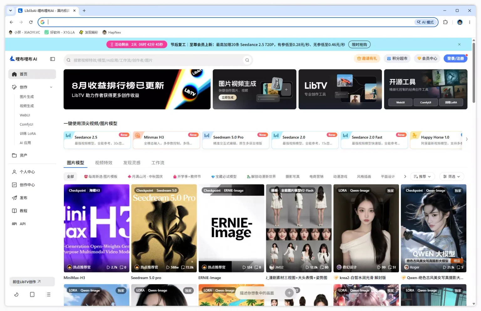 没有显卡、不会部署，我怎么在 LiblibAI（哩布哩布 AI）画出第一张像样的图？